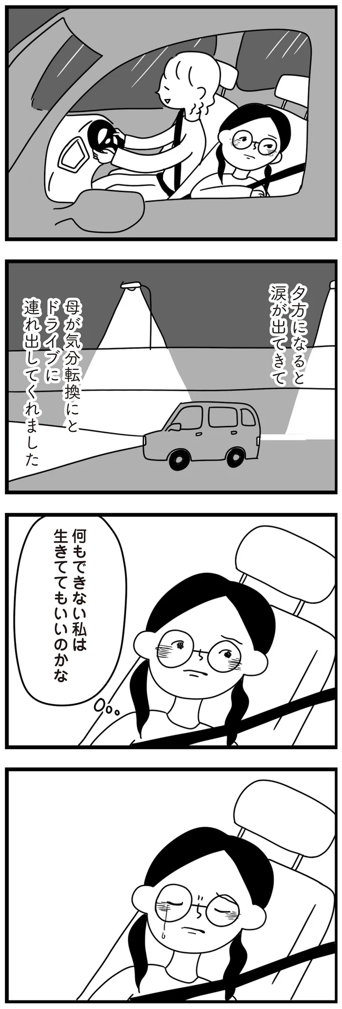 『おはよう、サンテ 不登校の私を救った愛犬との日々』 15014728.webp