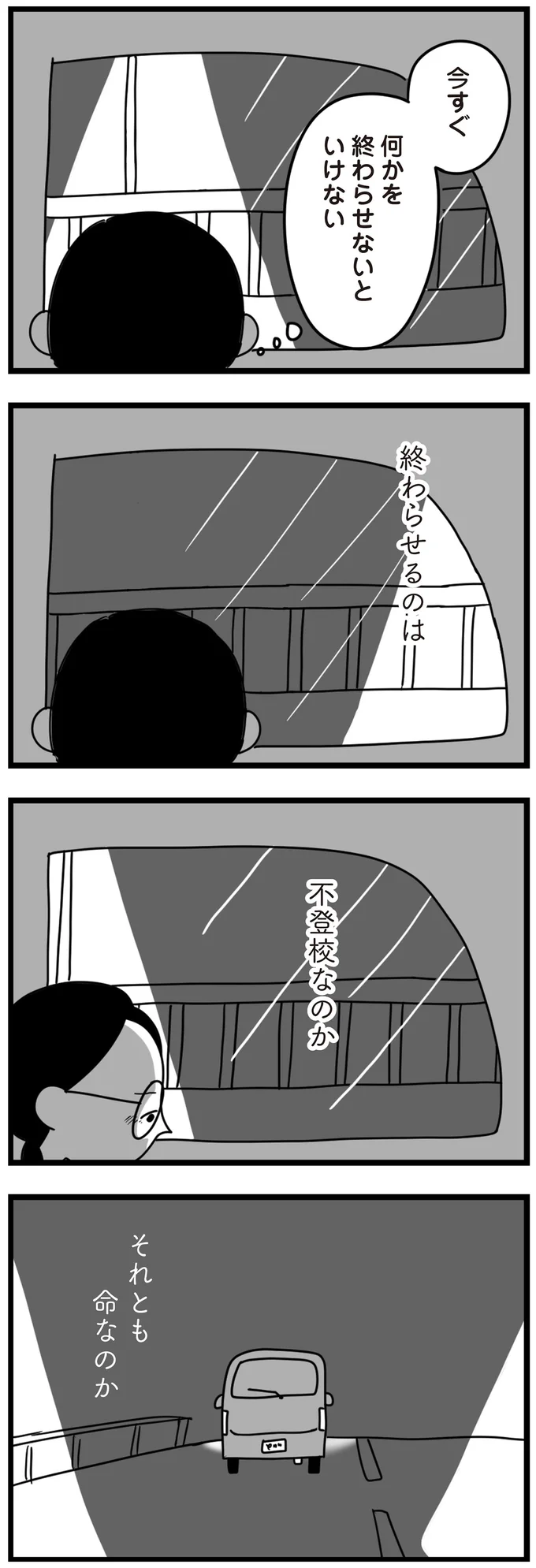 『おはよう、サンテ 不登校の私を救った愛犬との日々』 15014729.webp