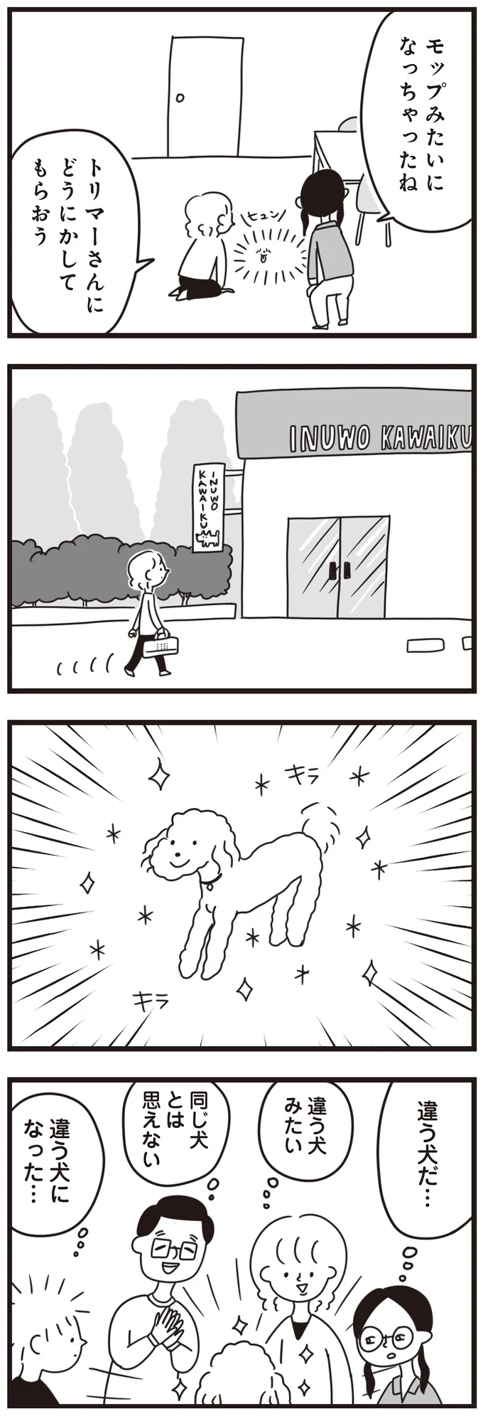 『おはよう、サンテ 不登校の私を救った愛犬との日々』 15014748.webp