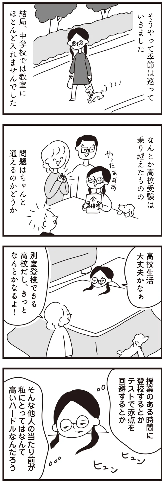 『おはよう、サンテ 不登校の私を救った愛犬との日々』 15014768.webp