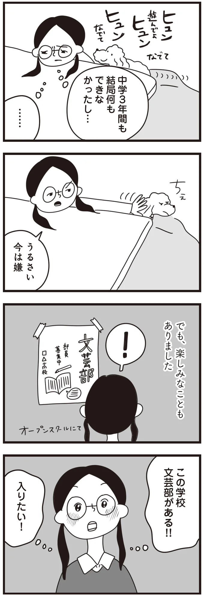 『おはよう、サンテ 不登校の私を救った愛犬との日々』 15014769.webp