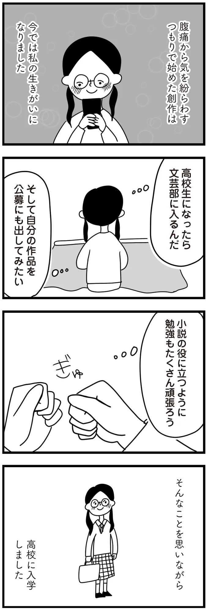 『おはよう、サンテ 不登校の私を救った愛犬との日々』 15014771.webp