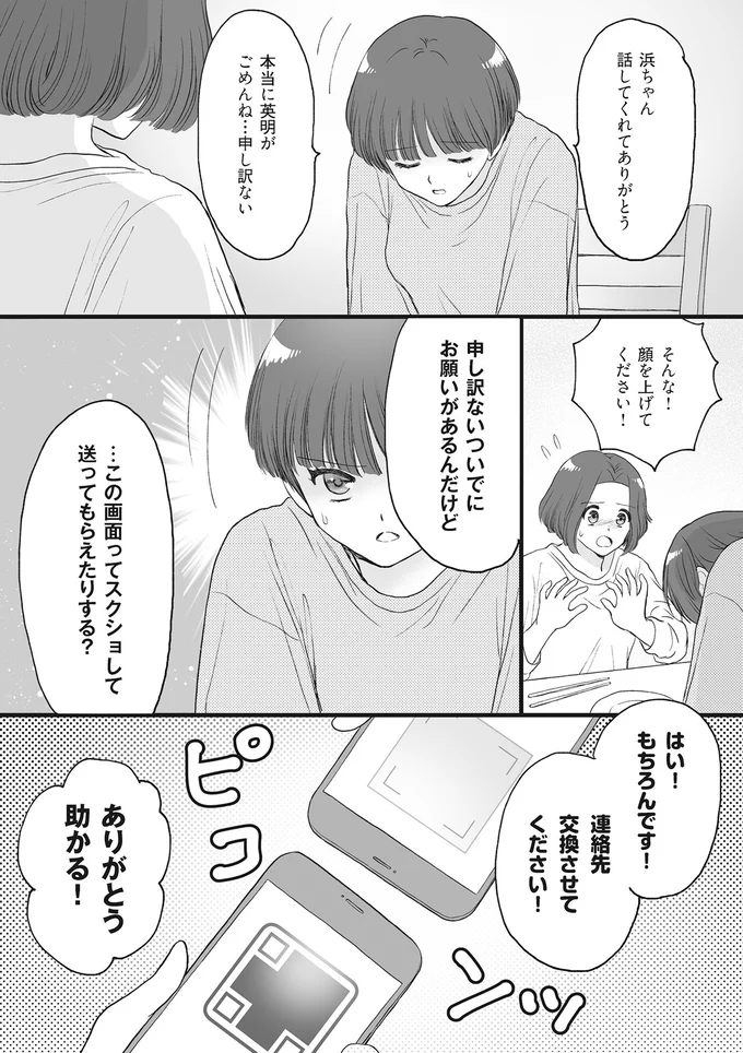 『4周目の人生でついにクズ夫を捨てました』 15014776.webp