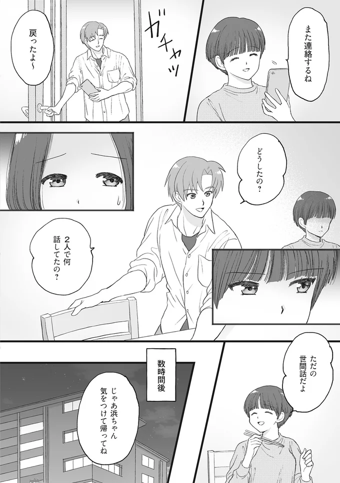 『4周目の人生でついにクズ夫を捨てました』 15014777.webp