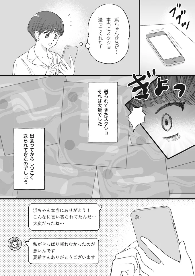 『4周目の人生でついにクズ夫を捨てました』 15014778.webp