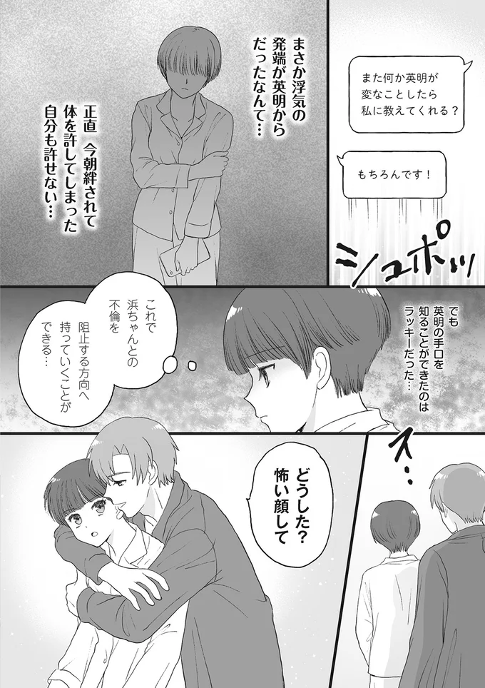 『4周目の人生でついにクズ夫を捨てました』 15014779.webp