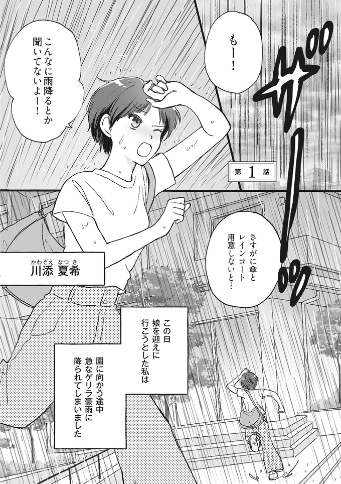 帰ったら聞こえてきた「あえぎ声」。リビングには青ざめる夫と裸の女性。相手は...嘘でしょ?/4周目の人生でついにクズ夫を捨てました 15014780.webp