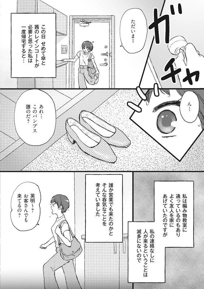 『4周目の人生でついにクズ夫を捨てました』 15014782.webp