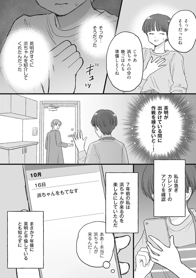 『4周目の人生でついにクズ夫を捨てました』 15014851.webp
