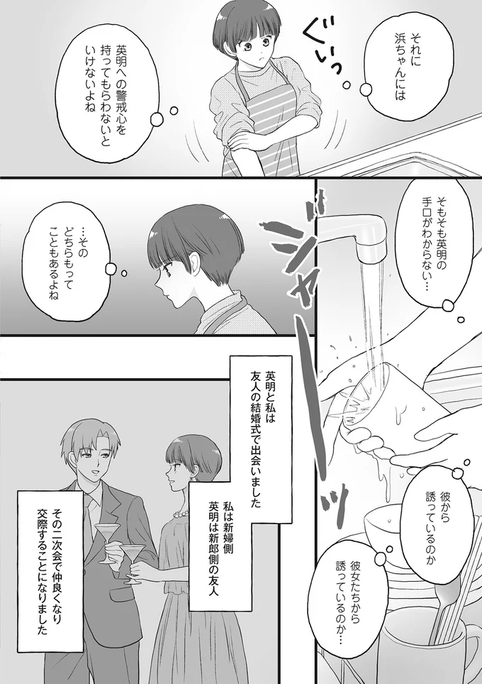 『4周目の人生でついにクズ夫を捨てました』 15014853.webp