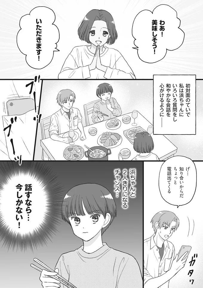 『4周目の人生でついにクズ夫を捨てました』 15014856.webp