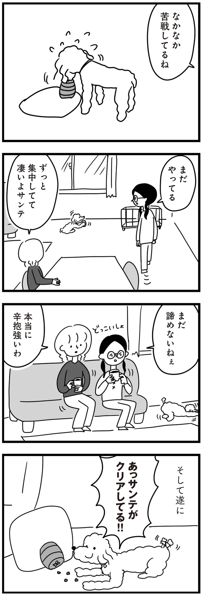 『おはよう、サンテ 不登校の私を救った愛犬との日々』 15014859.webp