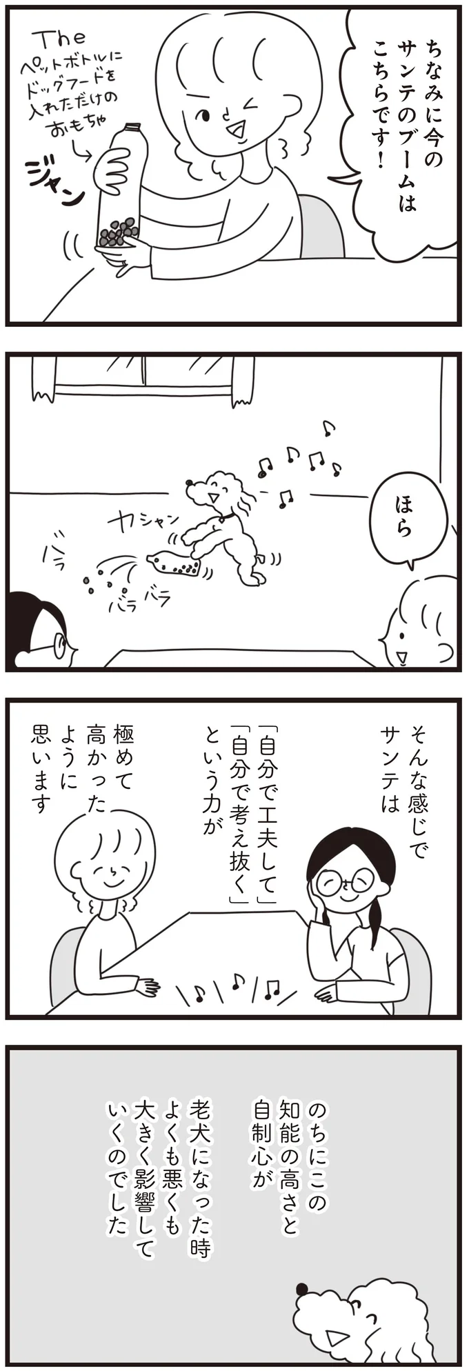 『おはよう、サンテ 不登校の私を救った愛犬との日々』 15014861.webp