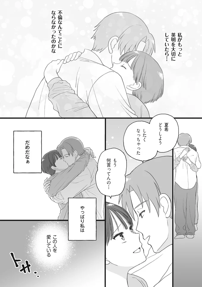 『4周目の人生でついにクズ夫を捨てました』 15014917.webp