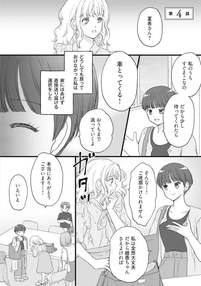 『4周目の人生でついにクズ夫を捨てました』 15014933.webp