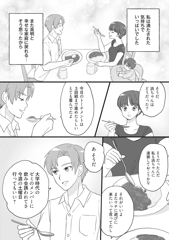 『4周目の人生でついにクズ夫を捨てました』 15014939.webp