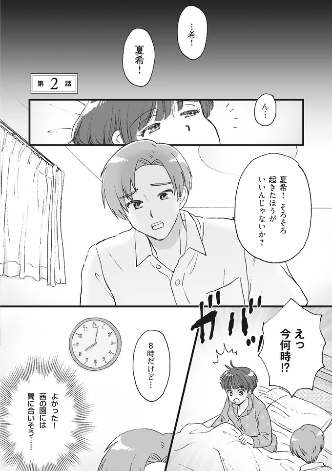 『4周目の人生でついにクズ夫を捨てました』 15014950.webp