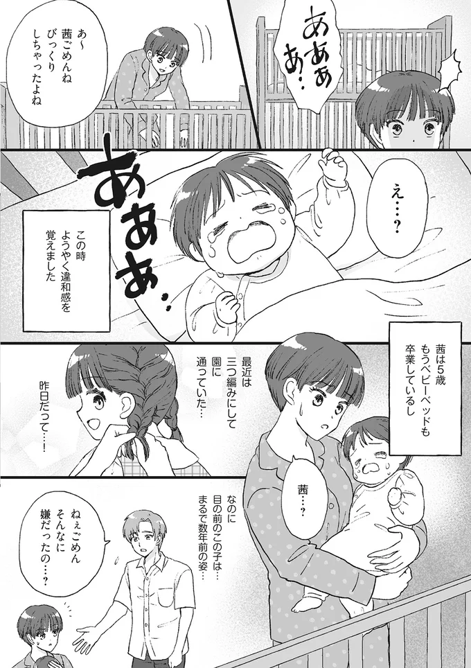 『4周目の人生でついにクズ夫を捨てました』 15014952.webp