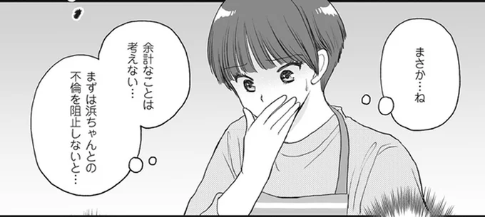 「夫の不倫相手」と会話するチャンス到来。阻止することはできる？／4周目の人生でついにクズ夫を捨てました