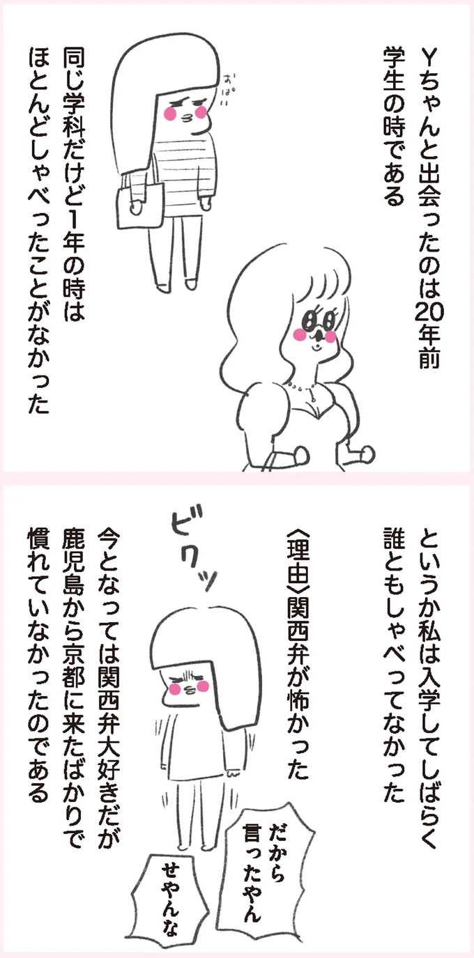 誰とも話せていなかった大学1年生女子。優しく話しかけてくれた子に連れていかれたのは...えっ/うちらはマブダチ 15046127.webp