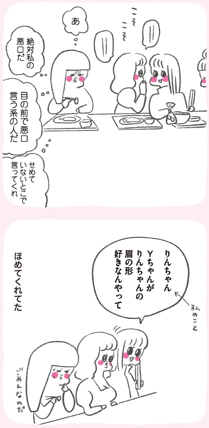 『うちらはマブダチ』 15046149.webp