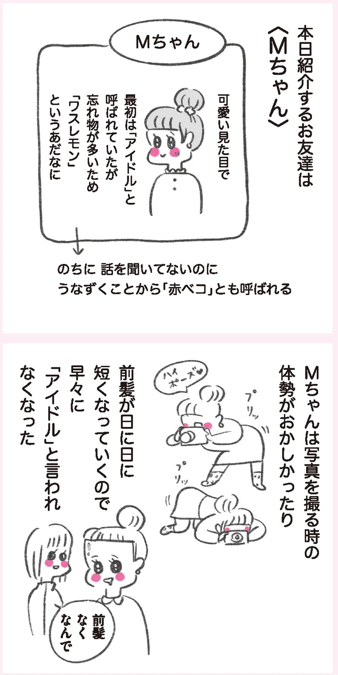 可愛い見た目でお尻がプリッ。大学時代の友人がキノコの絵ばかり描いていた理由は...?/うちらはマブダチ 15046231.webp