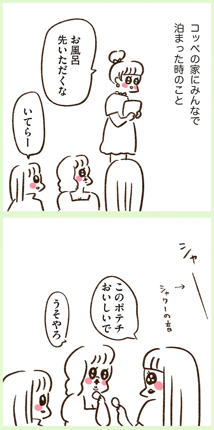 「好きーっ!」方言イジリにあって傷心の私を癒してくれた、大学時代の友人/うちらはマブダチ2 15048441.webp