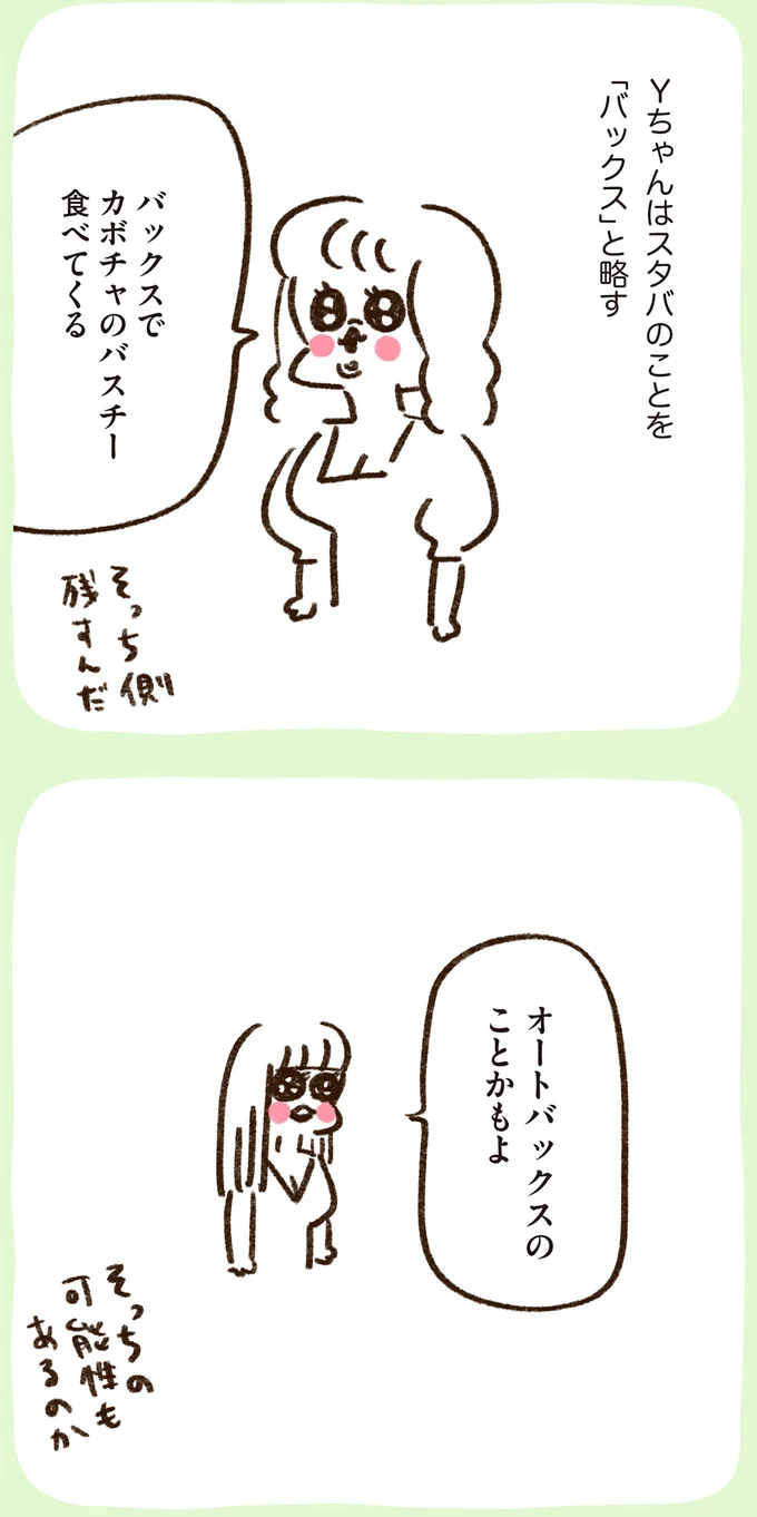 「はやく食べるんだ」川沿いでパンを食べていたら...なぜこんなことに?/うちらはマブダチ2 15048545.webp