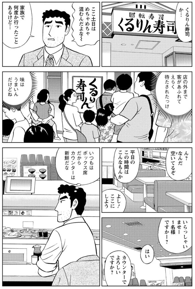 回転寿司の「ハンバーグ寿司」。大人が取るのは粋じゃないと思っていたけれど...／野原ひろし 昼メシの流儀 16359742.webp