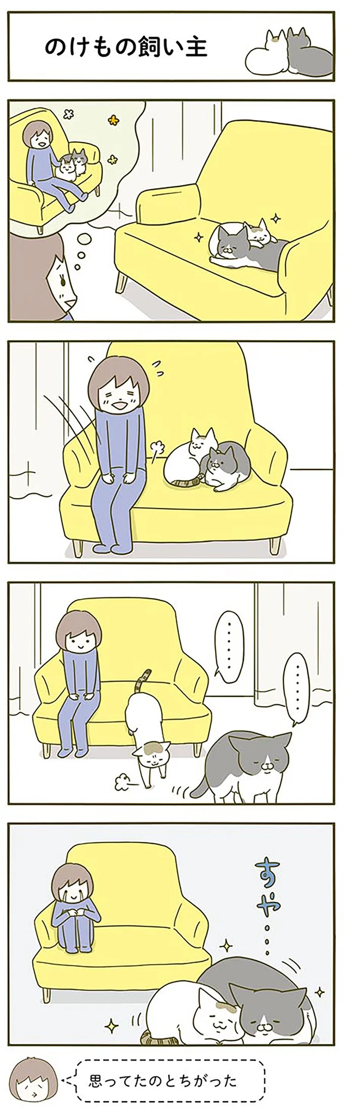 『うちの猫がまた変なことしてる。』1～4 15059292.webp