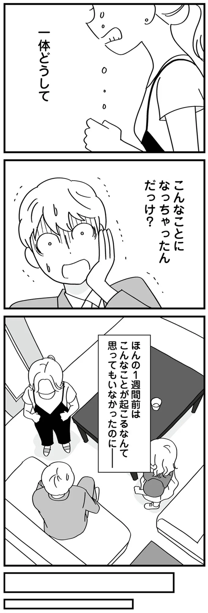 『私以外、全員クズ 夫の浮気はハニトラ地獄でした』 01-06.png