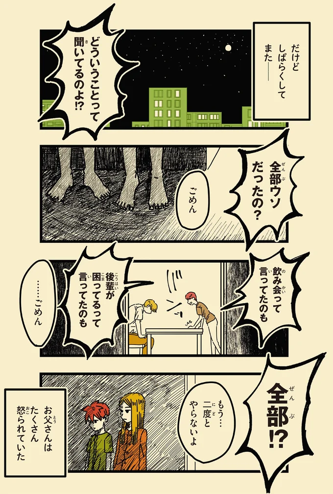 パチンコで借金を重ねた父を怒鳴りつける母。崩壊寸前の家庭で、小学生息子は必死に道化を演じて...／母のお酒をやめさせたい 15066535.webp