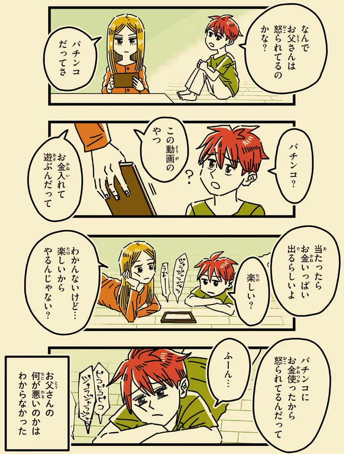 パチンコで借金を重ねた父を怒鳴りつける母。崩壊寸前の家庭で、小学生息子は必死に道化を演じて...／母のお酒をやめさせたい 15066536.webp