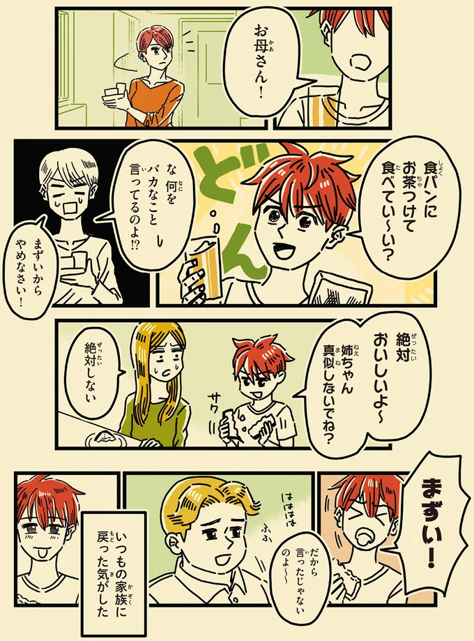 パチンコで借金を重ねた父を怒鳴りつける母。崩壊寸前の家庭で、小学生息子は必死に道化を演じて...／母のお酒をやめさせたい 15066538.webp