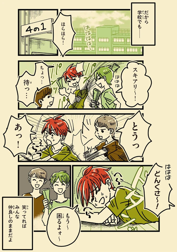 パチンコで借金を重ねた父を怒鳴りつける母。崩壊寸前の家庭で、小学生息子は必死に道化を演じて...／母のお酒をやめさせたい 15066539.webp