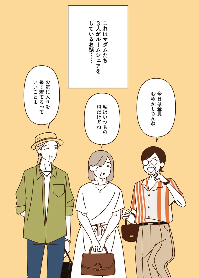 『マダムたちのルームシェア』3～5 15066550.webp