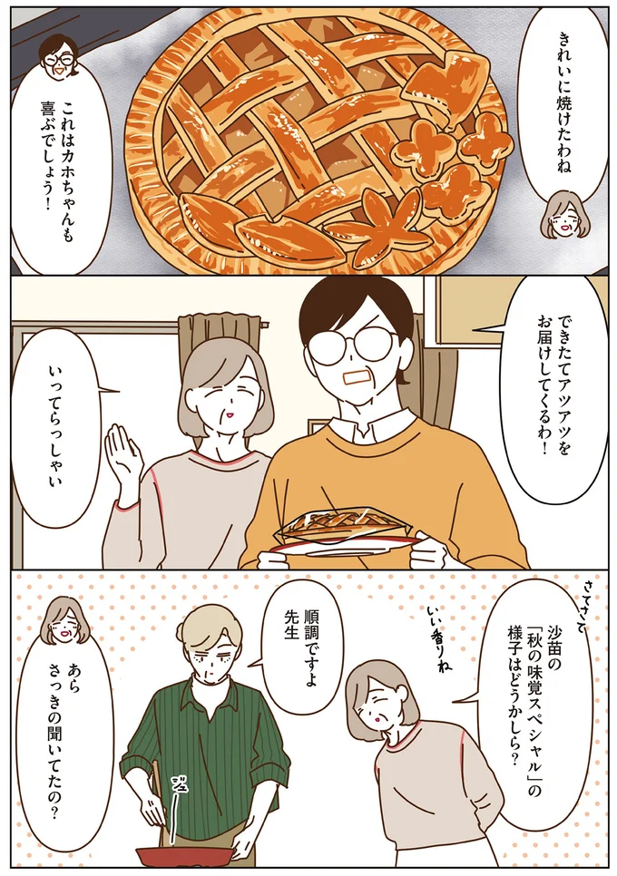 『マダムたちのルームシェア』3～5 15066564.webp