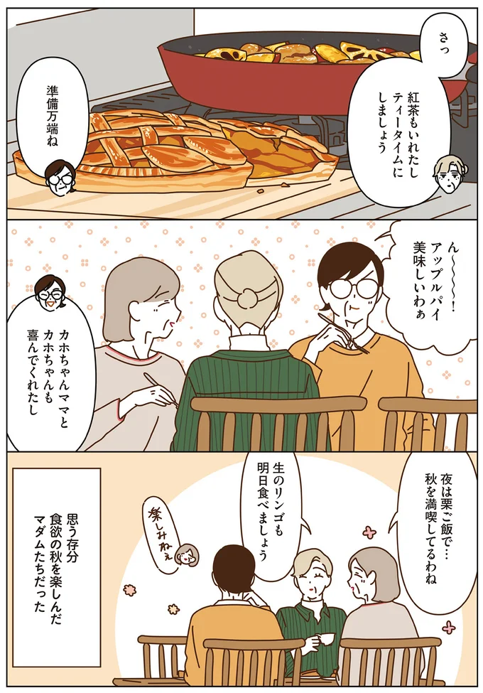 『マダムたちのルームシェア』3～5 15066565.webp