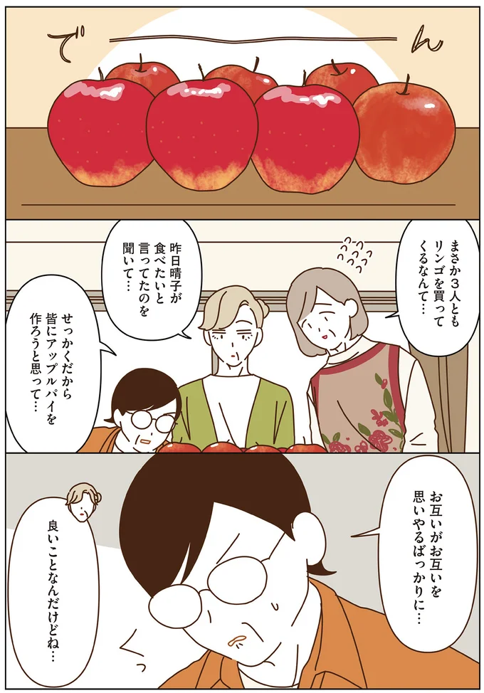 『マダムたちのルームシェア』3～5 15066569.webp