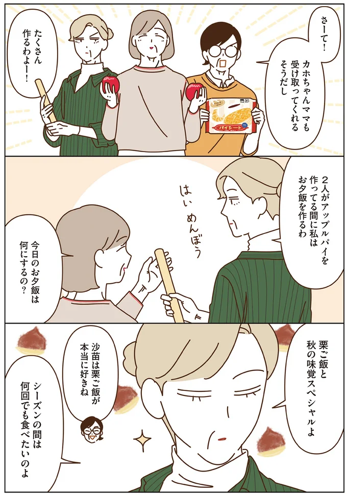 『マダムたちのルームシェア』3～5 15066571.webp