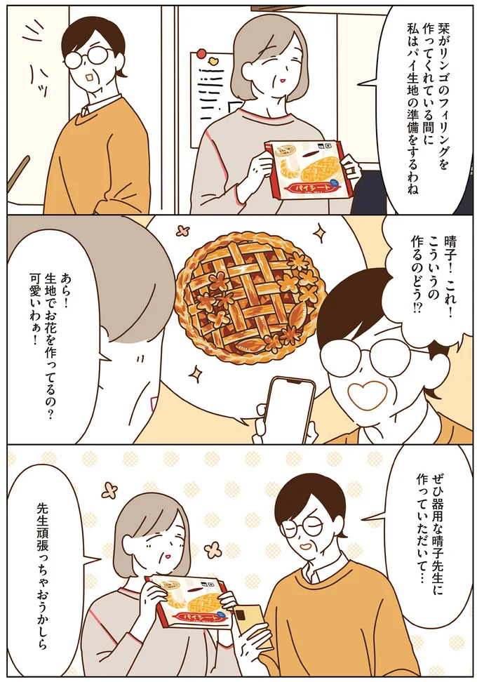 『マダムたちのルームシェア』3～5 15066572.webp