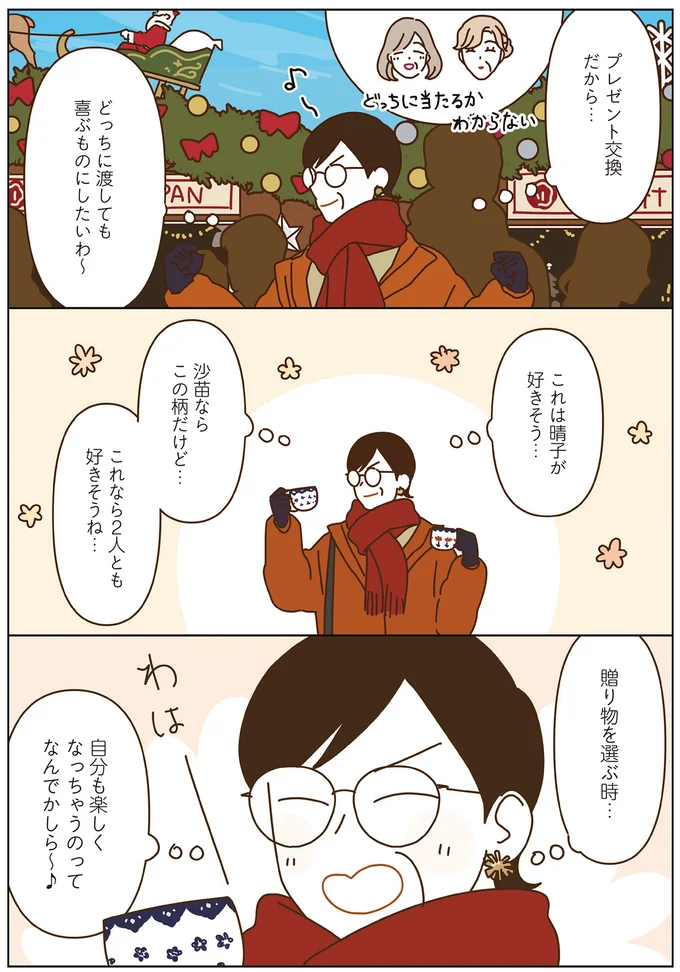 『マダムたちのルームシェア』3～5 15066619.webp