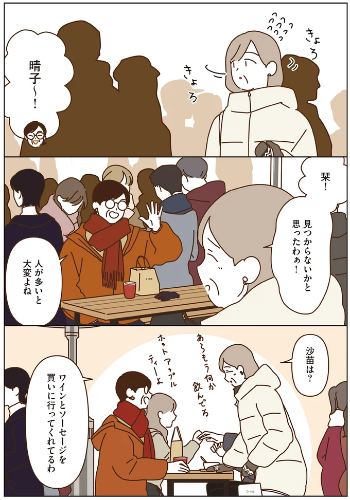 『マダムたちのルームシェア』3～5 15066621.webp