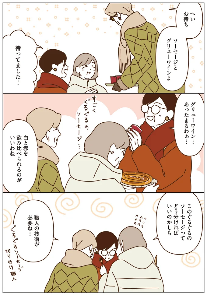 『マダムたちのルームシェア』3～5 15066622.webp