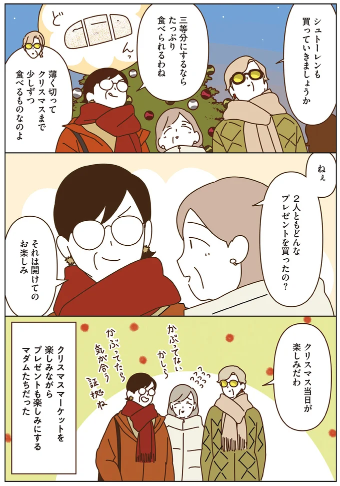 『マダムたちのルームシェア』3～5 15066623.webp