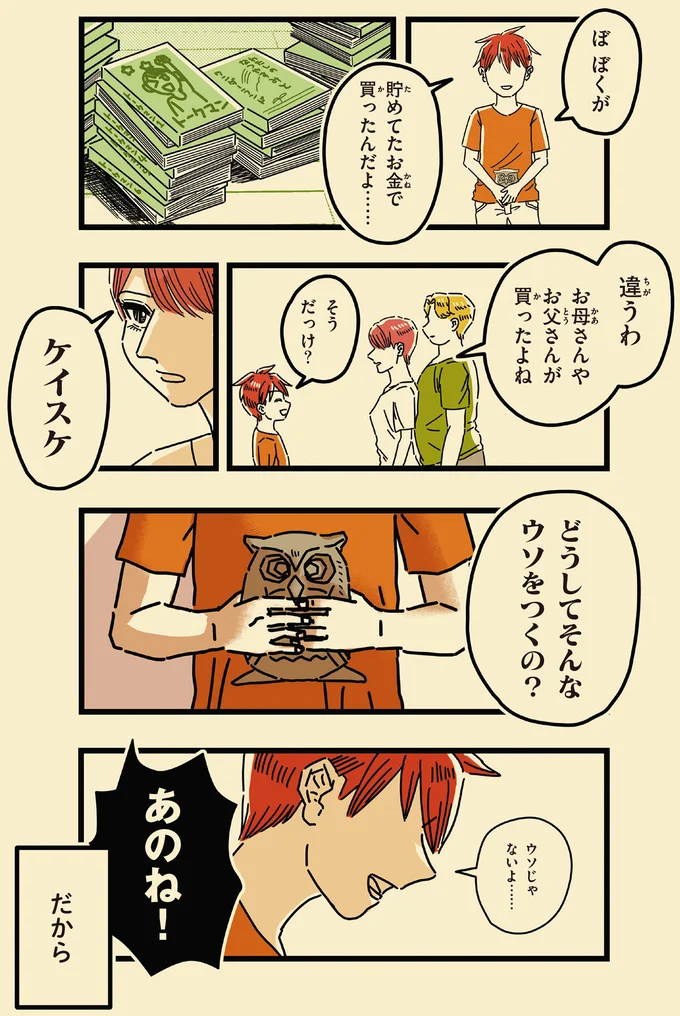 「自分のお金でゲームを買う」小学生男子が貯金箱を見たら、お金が全部なくなっていた。その犯人は...／母のお酒をやめさせたい 15066633.webp