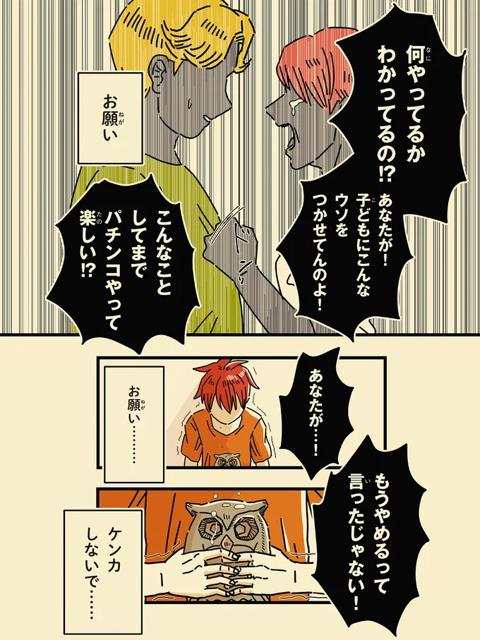 「自分のお金でゲームを買う」小学生男子が貯金箱を見たら、お金が全部なくなっていた。その犯人は...／母のお酒をやめさせたい 15066634.webp