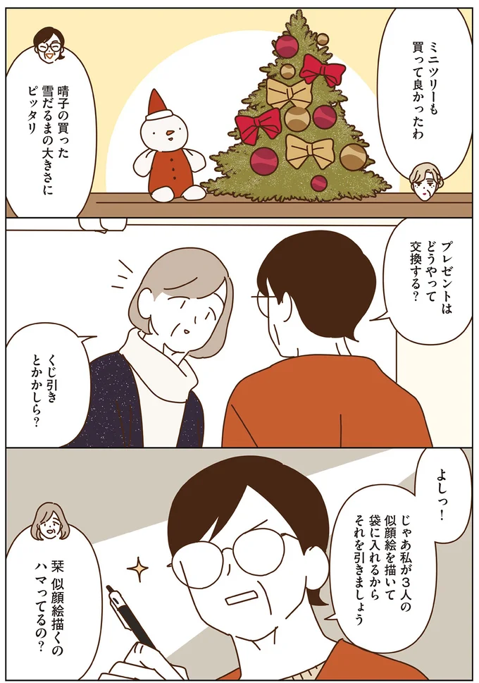 『マダムたちのルームシェア』3～5 15066693.webp