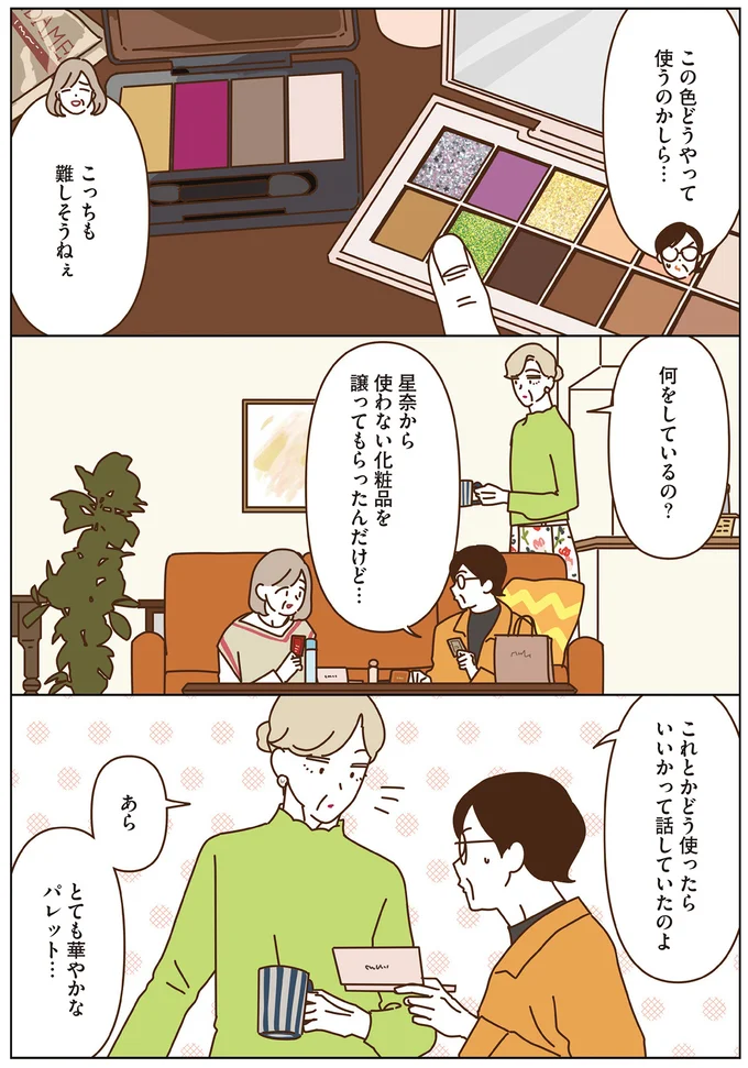 『マダムたちのルームシェア』3～5 15066723.webp