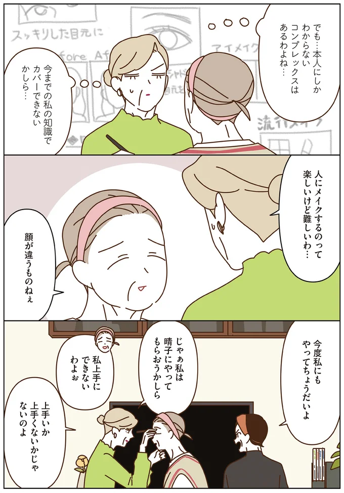 『マダムたちのルームシェア』3～5 15066728.webp